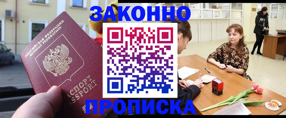 прописка штамп в Чечне